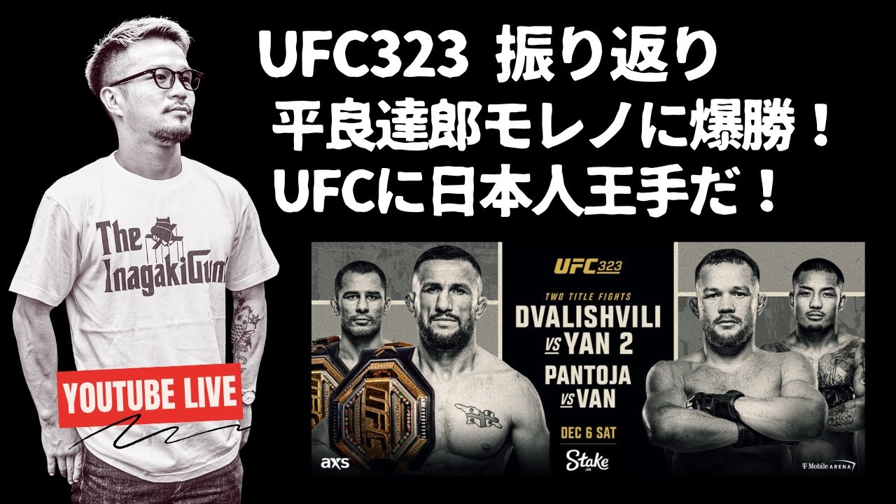 UFC 323 Moreno vs. Tatsuro Taira: Pantoja's fall and Petryan's