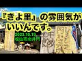 (現在閉店)【きよ里】行きました。(松山市北井門)愛媛の濃い〜ラーメンおじさん(2023.10.19県内822店舗訪問完了)