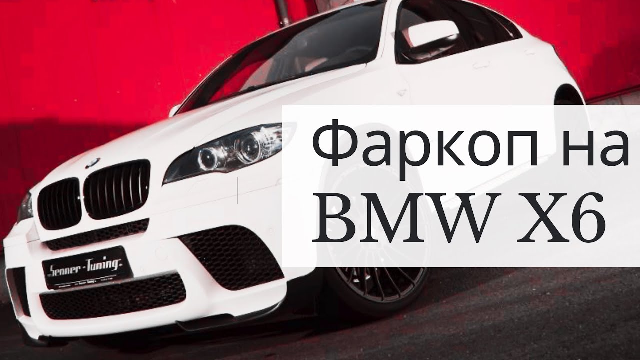 Фаркоп и электрика на BMW X6 установка, как подключить электрику на бмв ...