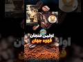 قهوه از کجا اومده تاریخ جادویی قهوه 