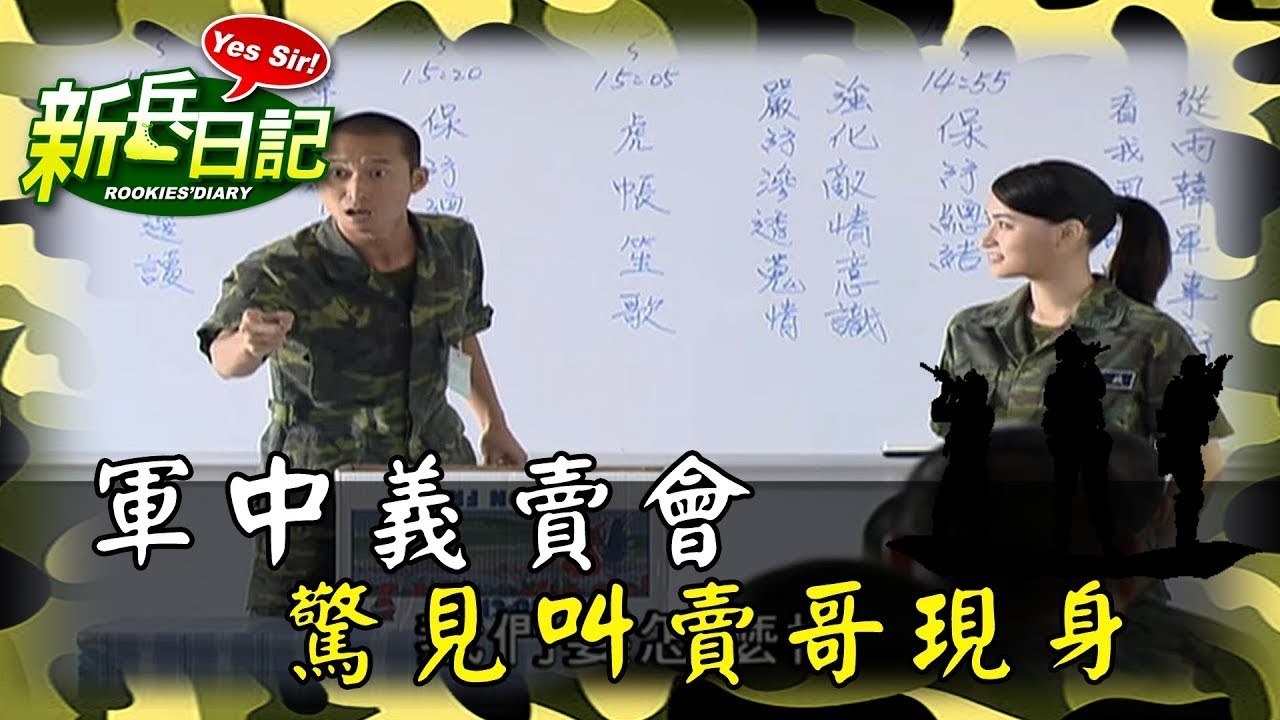На военном базаре появляется торговец | Дневник новобранца | Тайваньская драма | Смотрите все чет...