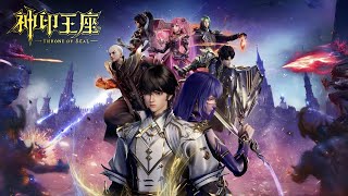 ✨Throne of Seal EP175-180 [MULTI SUB]