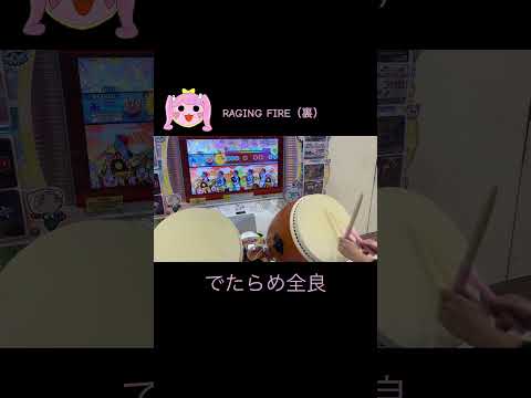 久々に嬉しい記録 #太鼓の達人