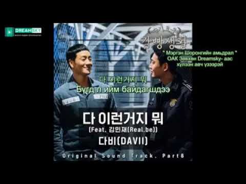 [MNG SUB] Davii- Real Be