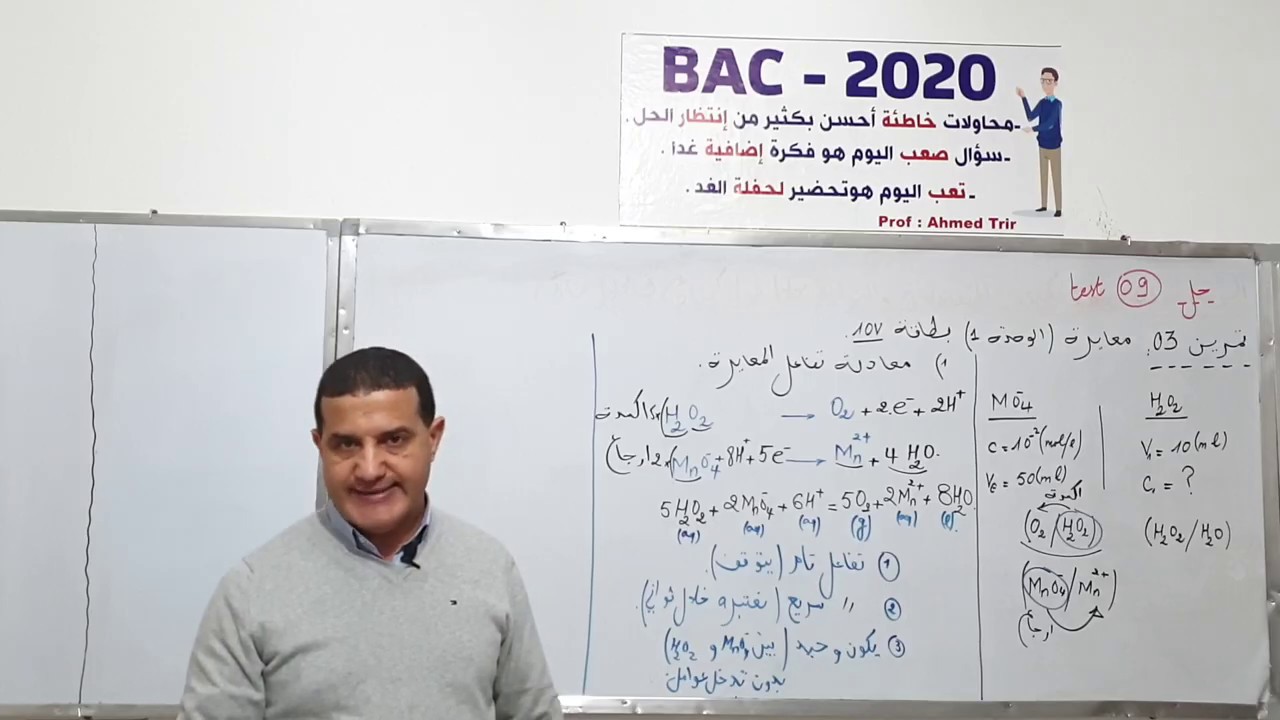 امتحان مراقبة المستوى 9 - التمرين 3 / TEST9