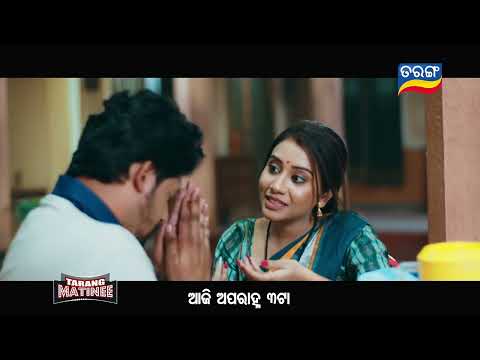Sindura Khela | BlockbusterTarang Matinee | 23rd Feb 2025 @ 3PM | Tarang TV