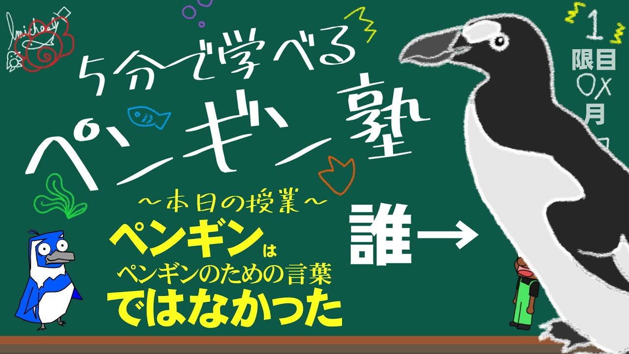 ペンギン　原始ウミユリ類 What was the first animal in the world to be called a penguin