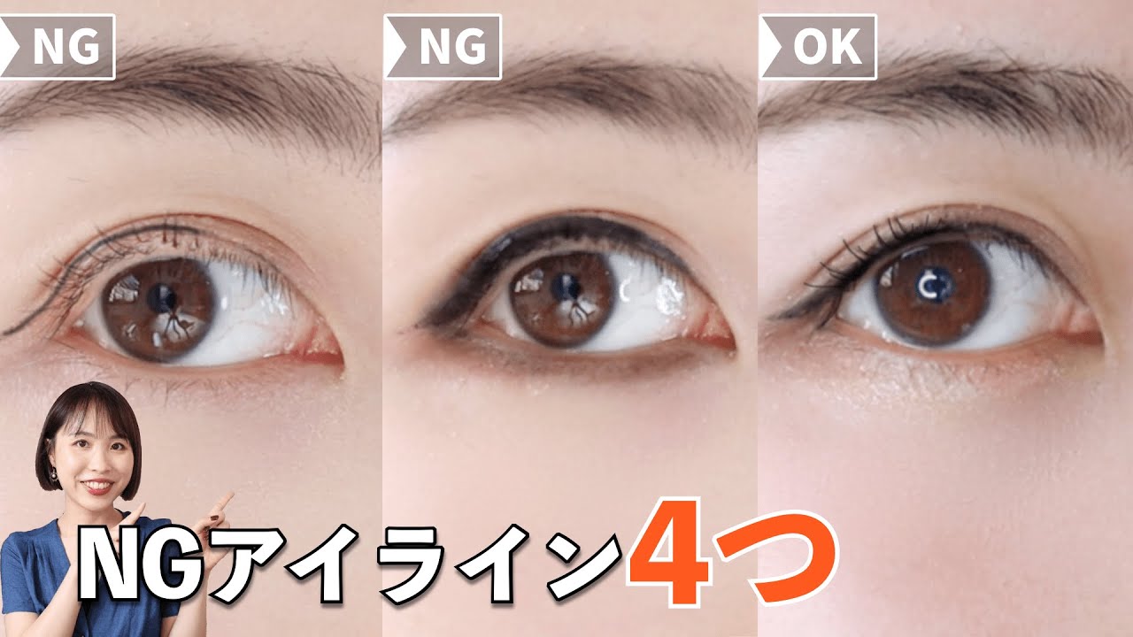 デカ目のつもりが逆効果!?【NGメイクとプロおすすめのアイラインの引き方伝授】初心者さんも分かりやすい！