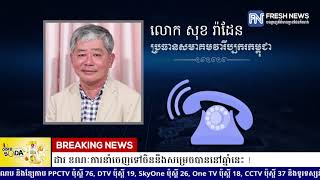 យល់ដឹងពីជំនួញ៖ សមាគមវារីវប្បករកម្ពុជា ជំរុញឲ្យកសិករពង្រឹងបច្ចេកទេសចិញ្ចឹមត្រីប្រា.