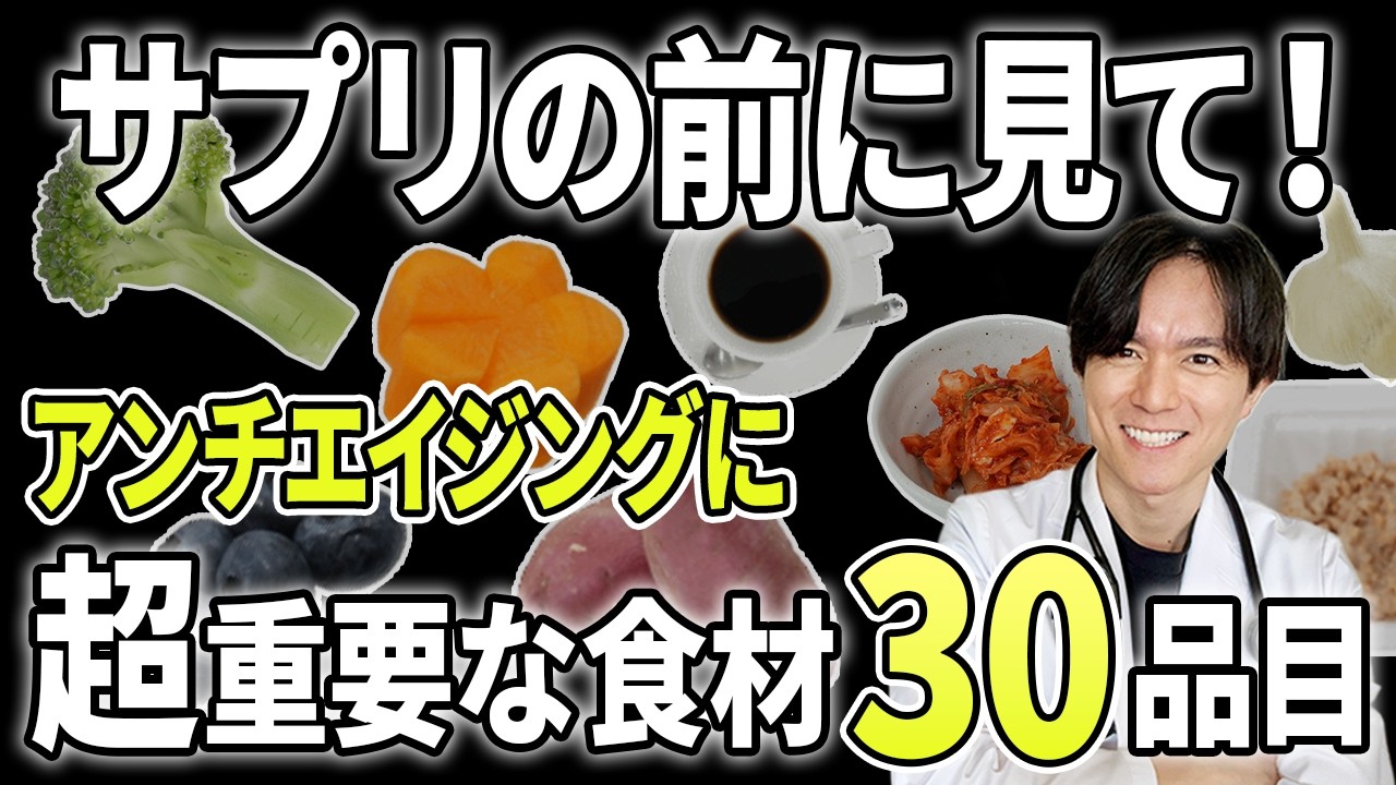 【サプリ飲む前に見て】医師もとっている大事な食材を解説します。