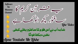 Behtarin Aur Umda Quran Software Aaj Tak Aap Ne Nahi Dekha Hoga screenshot 2