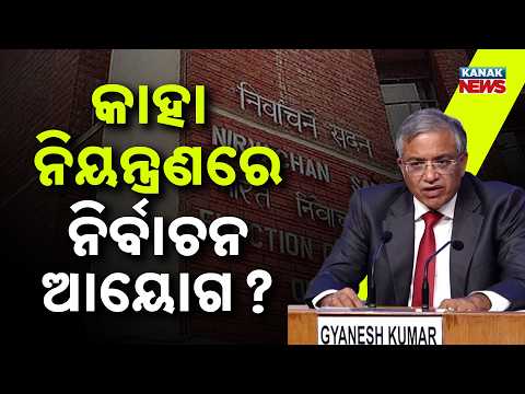 Goa Voter List Row | 97 Eligible Voters Left Out After Software Issue