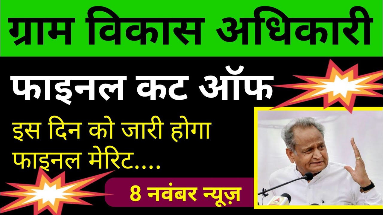 vdo final cut off 2022 after dv | vdo result today news | vdo latest news 8 november 2022/(59......