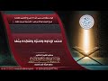 مـعـنـى الإداوة والـعـنـزة والـفـائـدة منها الشيخ محمد المختار الشنقيطي مـعـنـى الإداوة والـعـنـزة والـفـائـدة منها الشيخ محمد المختار الشنقيطي