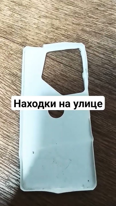 находки на улице нашёл чехол и вейп - YouTube