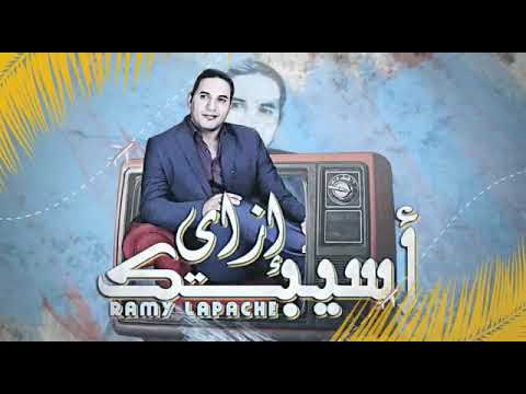       إزاي أسيبك