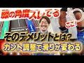 【滑りに影響】スキーブーツのカント調整で滑りが変わる!膝の角度がズレていると起きるデメリットとは?