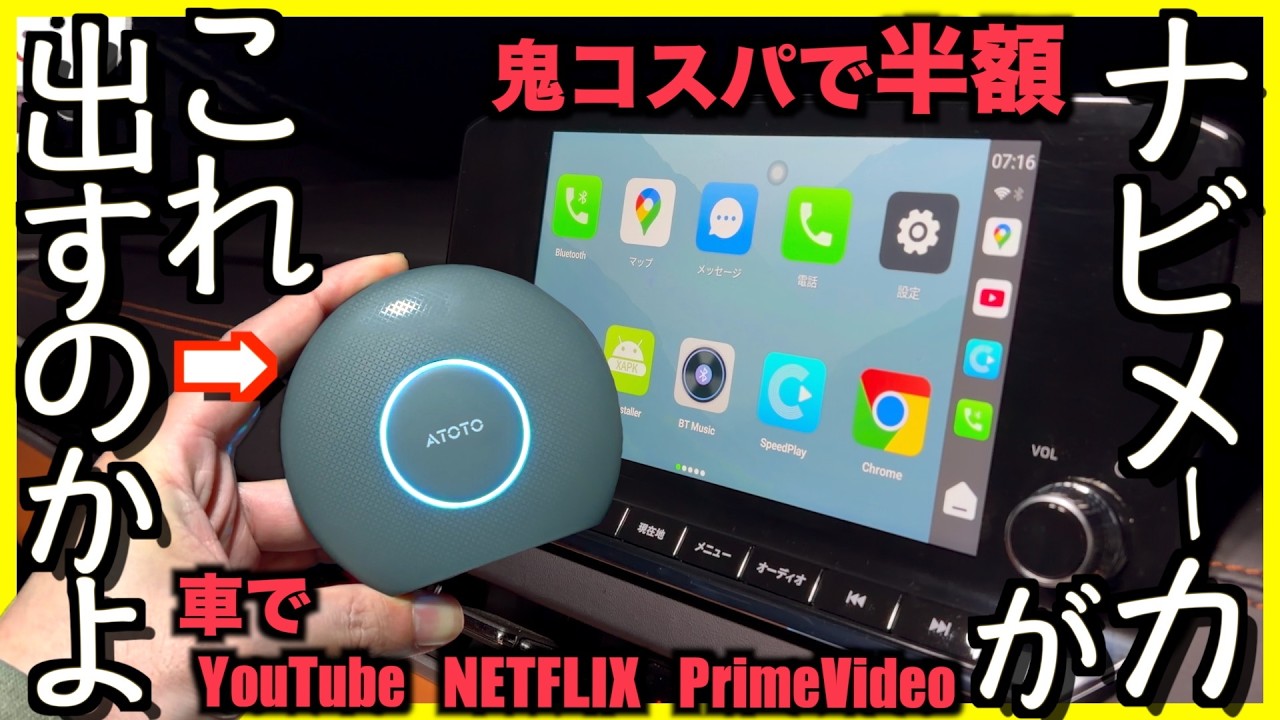 Unexpectedly, half price! We tested the AIBOX [CB6 | ATOTO] on the