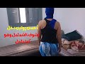 روتيني اليومي مغربي اليوم شقيت فالصالون كي جيتكم رسالة مني لكل المتابعين 