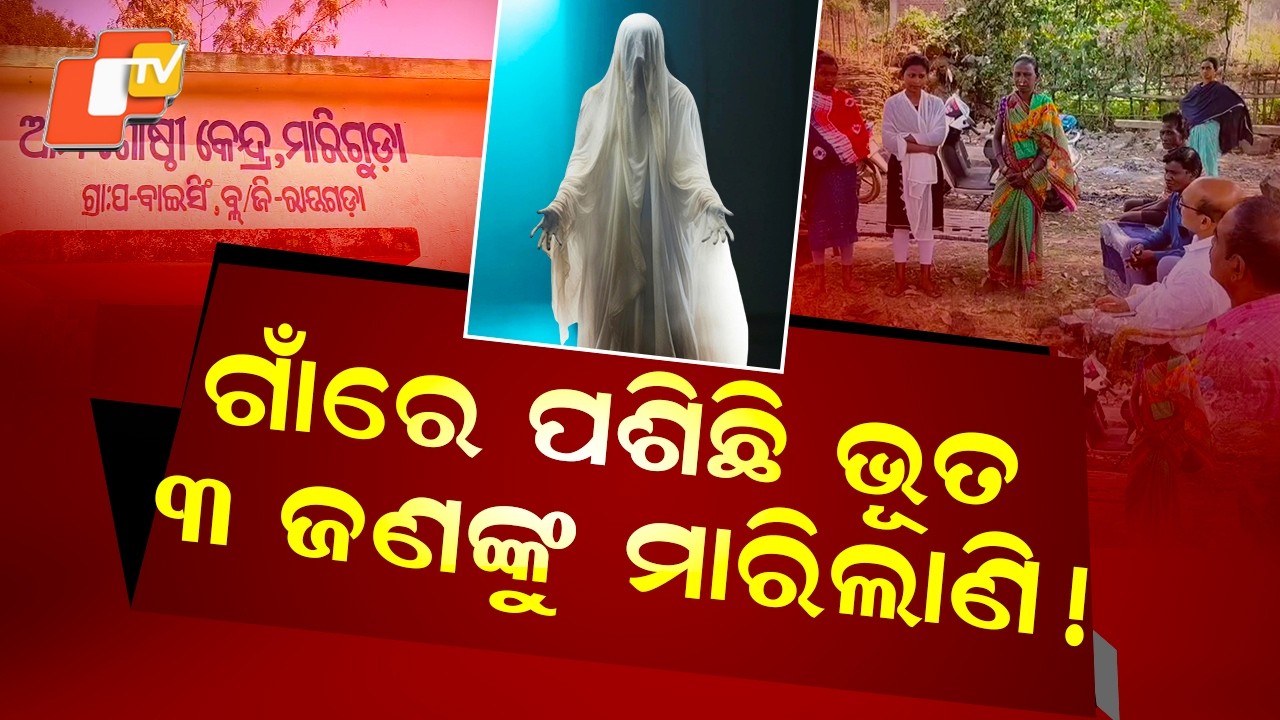 Special Story: Ghost Fear Grips Rayagada Village After 3 Deaths in 3 Months