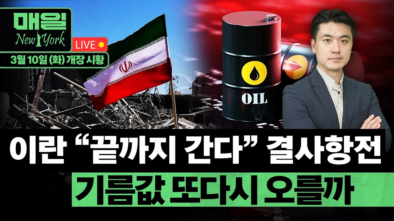 트럼프 대통령, 이란과 대화 가능성 언급ㅣ스페이스X, 나스닥 100 지수 편입 기대ㅣTSMC, 1~2월 매출 30% 이상 증가ㅣ홍키자의 매일뉴욕