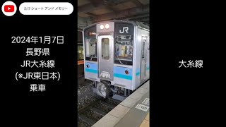 JR大糸線(JR東日本)乗車 画像＋動画