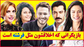 خوش اخلاق ترین  بازیگران ترکی کیا هستن ? سریال ترکی