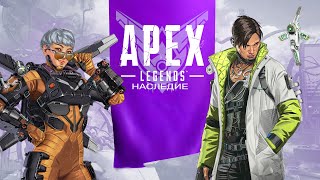 Apex Legends - Season 9 | Врываемся по хип-хопу