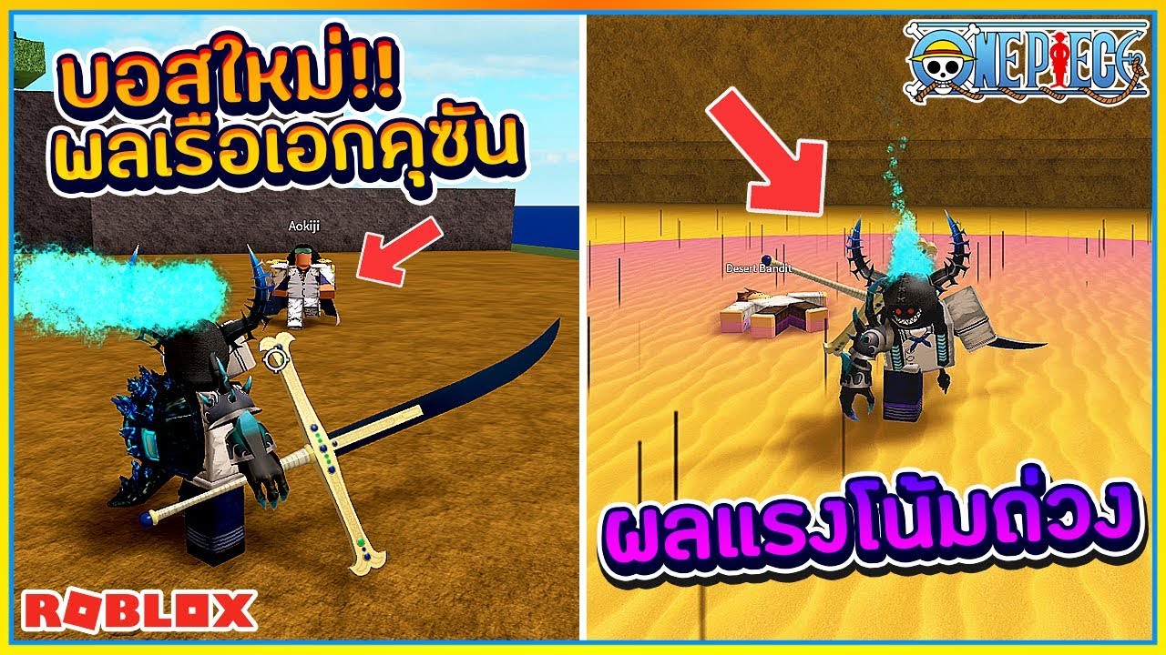 Sinrobloxone Piece Millenium อปเดท ผลเเรงโนมถวง บอสพลเรอเอก เกาะอารองปารค ᴴᴰ - sinrobloxsaber simulator #U0e08#U0e33#U0e25#U0e2d#U0e07#U0e01#U0e32#U0e23#U0e40#U0e2d#U0e32 #U0e14#U0e32#U0e1a#U0e44#U0e25#U0e17#U0e40#U0e0b#U0e40#U0e1a#U0e2d#U0e23