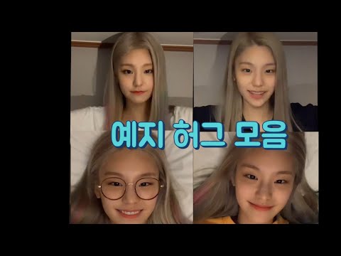 [ITZY]Yeji's hug
