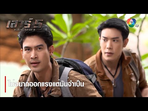Don't want to exert force, but it's necessary | Reinforce the fun, Saturday 5 EP.2 | Ch7HD