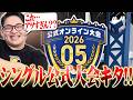 【ありがとう】ポケモンシングル公式大会開催キターーー！！！！