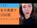 ★ 健康的な生活について話している中での一言。アメリカ合衆国在住の方。【生の英語で100回シャドーイング/オーバーラッピング 133】難易度 ★