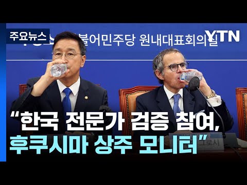 野, 그로시 면전서 "일본 맞춤 조사"...與 양평군수 "백지화, 민주당 탓" / YTN
