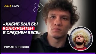 Копылов: Реванш Вахитова и Перейры в UFC - интересная история / Не хочу драться с россиянами