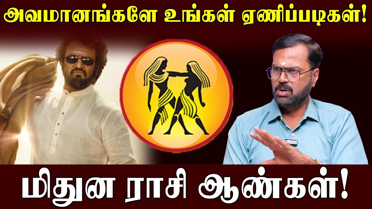 மிதுனம் ராசி ஆண்களின் வாழ்வில் ஏன் இவ்வளவு சோதனைகள்?|Gemini Men Life Predictions | Vel Shankar |