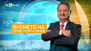 видео: Проф. Георги Рачев: В началото на ноември ни очаква хубаво циганско лято картинка: Проф. Георги Рачев: В началото на ноември ни очаква хубаво циганско лято