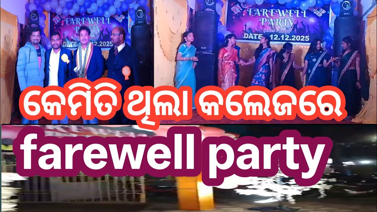 କେମିତି ଥିଲା କଲେଜରେ farewell party///Mr &Mrs Mahanna Lifestyle 😍 😍