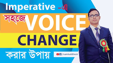 Voice Change Imperative এ Active Voice কে Passive Voice এ রুপান্তর করার উপায় | Active-Passive Bangla