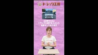 トラックについてなんでも回答！AI熊ちゃんライブ配信！