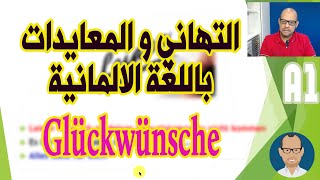 94 - Glückwünsche - تعلم عبارات التهنئة و المعايدة باللغة الالمانية