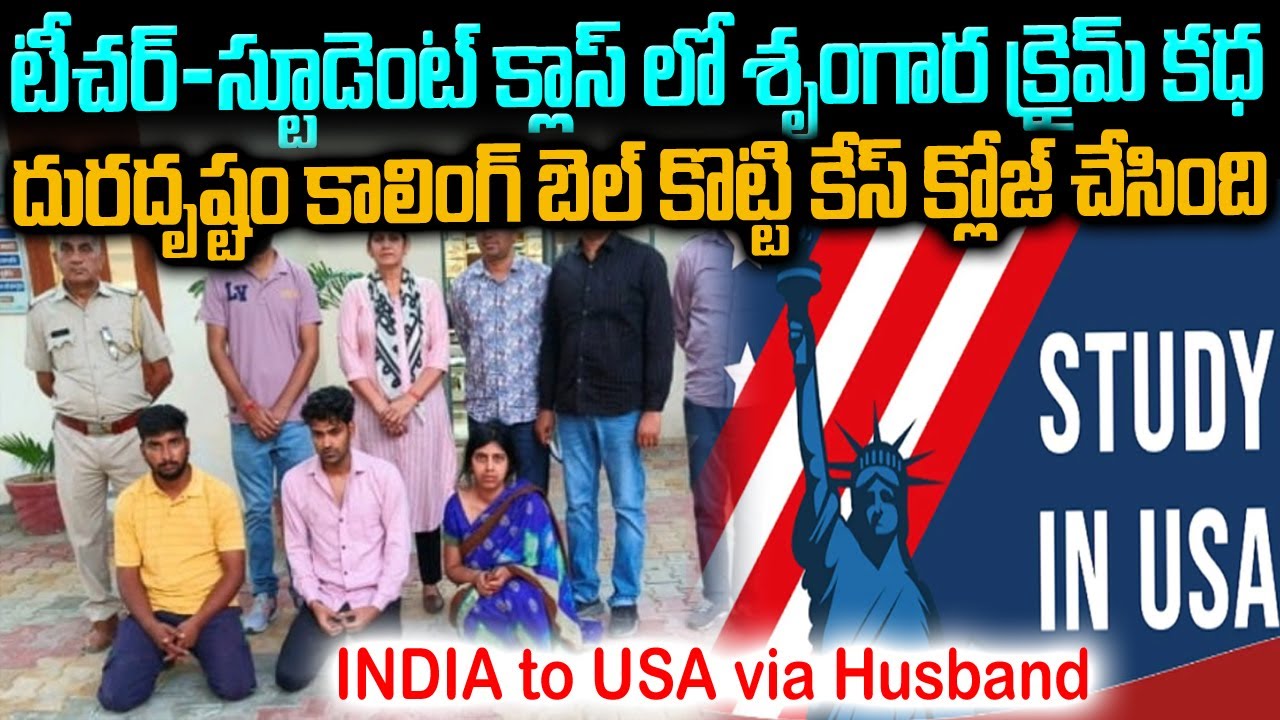 ఇంగ్లీష్ టీచర్ చెప్పిన ప్రేమ పాఠాలు India to USA via Husband | Rajastan MYstry story | Mr venkat