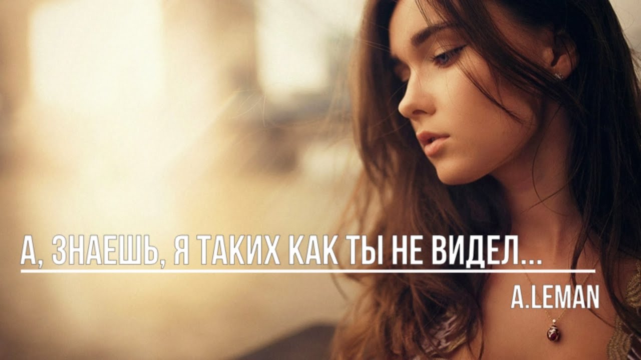 А, знаешь, я таких как ты не видел - YouTube