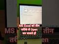 how to open Microsoft Excel using run command | Excel open kaise karen #excel #viral #Msexcel