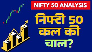 Nifty 50 analysis for Tomorrow #bankbees #niftybees #nifty  #etf #stocksfortomorrow