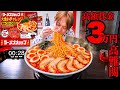 【大食い】賞金¥30,000円‼️灼熱な激辛豚骨味噌ラーメン3500gを制限時間15分で完食すれば高額賞金！！【ラーメンショップ マルナミ 東川口店】