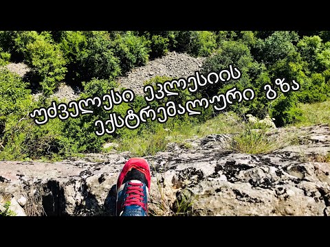 ეკლესია კლდის კიდეზე - მთიანი რაჭა