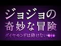 映画「ジョジョの奇妙な冒険 ダイヤモンドは砕けない 第一章」超特報　#JOJO　#manga