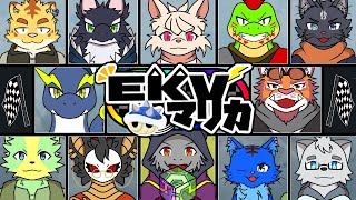 【コラボ】EKV第70回＜ミオルカ視点＞　全力で楽しでいきます！【マリオカート8DX】【ドラゴン Vtuber】