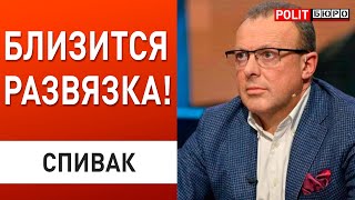 СПИВАК: ШТАТЫ ЖЕСТКО ОТРЕАГИРОВАЛИ НА ПОКУШЕНИЕ - ПРОВАЛ ФСБ В УКРАИНЕ! Новые ракетные удары...